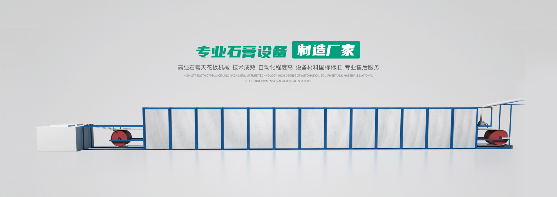 石膏線條設備